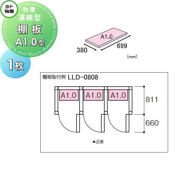 【部品】 ヨド物置 エルモ 連続型用オプション 棚板 A1.0型（庫内設置用） 1枚 奥行380×幅699mm ヨドコ..