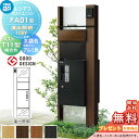 【無料★特典対象】 ルシアスポストユニット PA01型 演出照明タイプ(100V) 本体 木調色 ピタットKeyシステム ルシアス宅配ボックス1型取付用 ポストT11型 木目調カラー YKK YKKap 門柱 ポスト 宅配ボックス おしゃれ ルシアス 機能門柱 機能ポール LED