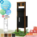【無料★特典対象】 ルシアスポストユニット HA01型 表札灯タイプ(24V) 本体 木調色 ピタットKeyシステム ルシアス宅配ボックス1型取付用 ポストT1...