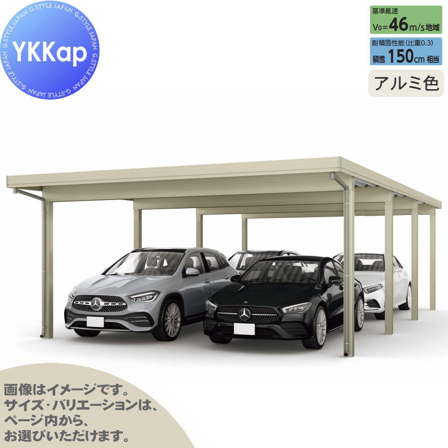 【エリア限定販売】 カーポート 4台用 YKK YKKap ジーポート Pro 4500タイプ 奥行（2）連結柱8本 J55・55-48 H30 横材なし アルミ色 明かり取りなし MCD（奥行（2）連結・間口（2）連結） 駐車 車庫 ガレージ 屋根 4台