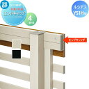 【部品】 フェンス YKK YKKap ルシアスフェンスYS1H型用 エンドキャップ 全高さ共通 (4個入り) 境界 屋外 アルミ 形材フェンスガーデン DIY...