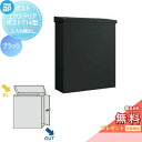 【無料★特典対象】 郵便ポスト 郵便受け 壁付け YKK YKKap エクステリアポスト T14型(上入れ横出し) 簡易ダイヤル錠 ブラック1N 郵便ポスト郵便受け 壁掛けポスト 一戸建て用 おしゃれ 屋外