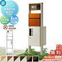 【無料★特典対象】 ルシアスポストユニット HA01型 表札灯タイプ(24V) 本体 複合色 ピタットKeyシステム ルシアス宅配ボックス1型取付用 ポストT1...