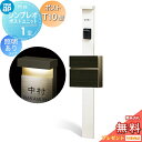【無料★特典対象】 門柱 ポスト 一体 YKK YKKap シンプレオポストユニット 1型 HMB-1 照明あり(24V)タイプ ポストT10型(木調色) 前入れ前出し カラーイメージ 本体:ホワイト(YW) ポスト:桑炭(4D) 機能門柱 機能ポール