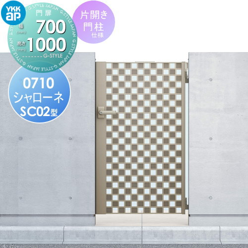 【無料★特典対象】 鋳物門扉 YKK YKKap シャローネ門扉SC02型 片開きセット 門柱仕様 07-10 扉1枚寸法 ..