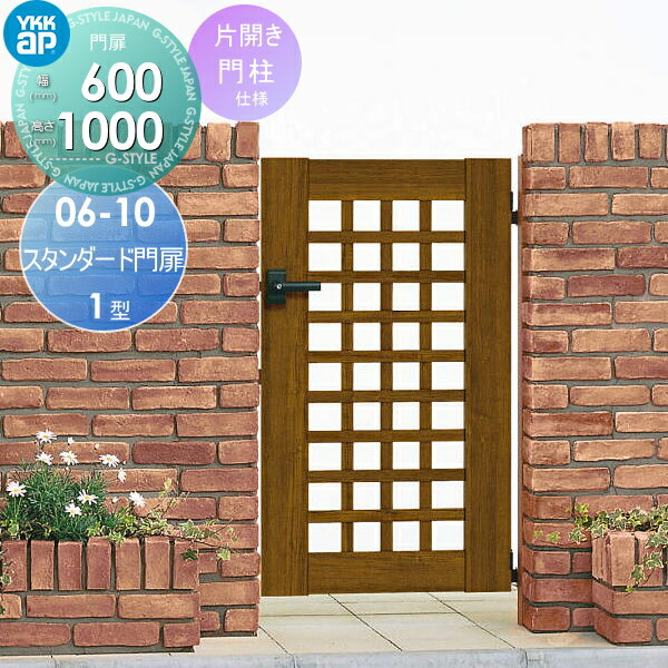 【無料★特典対象】 形材門扉 YKK YKKap スタンダード門扉1型 片開きセット 門柱仕様 06-10 扉1枚寸法 6..