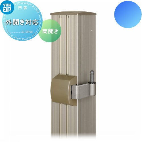【部品】 門扉オプション YKK YKKap エクスティアラ 門扉 オプション 外開き対応 両開き 門柱仕様用 本体仕様変更オプション 塀 鍵 錠 ガーデン DIY 塀 壁 囲い 境界 屋外