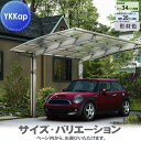 【エリア限定販売】 カーポート 1台用 YKK YKKap アリュース 600タイプ 単体セット 51-27 H22 屋根ふき材:ポリカーボネート板 YCS-A...