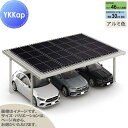 【エリア限定販売】 カーポート ソーラーパネル 3台用 YKK YKKap ジーポート Pro PV 900タイプ 単体柱4本 60-80 H25 横材なし ア...
