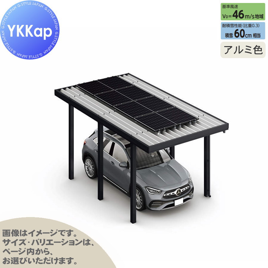 【エリア限定販売】 カーポート ソーラーパネル設置可能 1台用 YKK YKKap ジーポート Pro PV 1800タイプ 単体柱6本 55-36 H30 横材なし アルミ色 明かり取りなし NCG（1台用/単体） 駐車 車庫 ガレージ 屋根 ソーラーパネル専用 1台