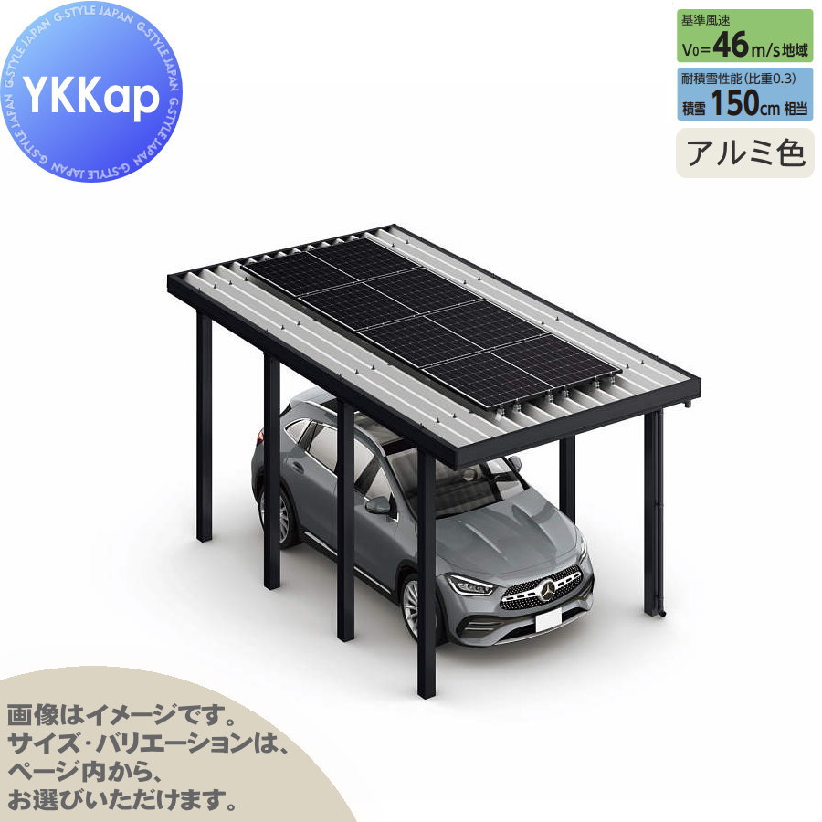 【エリア限定販売】 カーポート ソーラーパネル設置可能 1台用 YKK YKKap ジーポート Pro PV 4500タイプ 単体柱8本 60-36 H30 横材なし アルミ色 明かり取りなし NCG（1台用/単体） 駐車 車庫 ガレージ 屋根 ソーラーパネル専用 1台