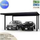 【エリア限定販売】 カーポート 2台用 YKK YKKap ジーポート Pro 3000タイプ 単体柱4本 60-60 H30 横材なし アルミ色 明かり取りな...