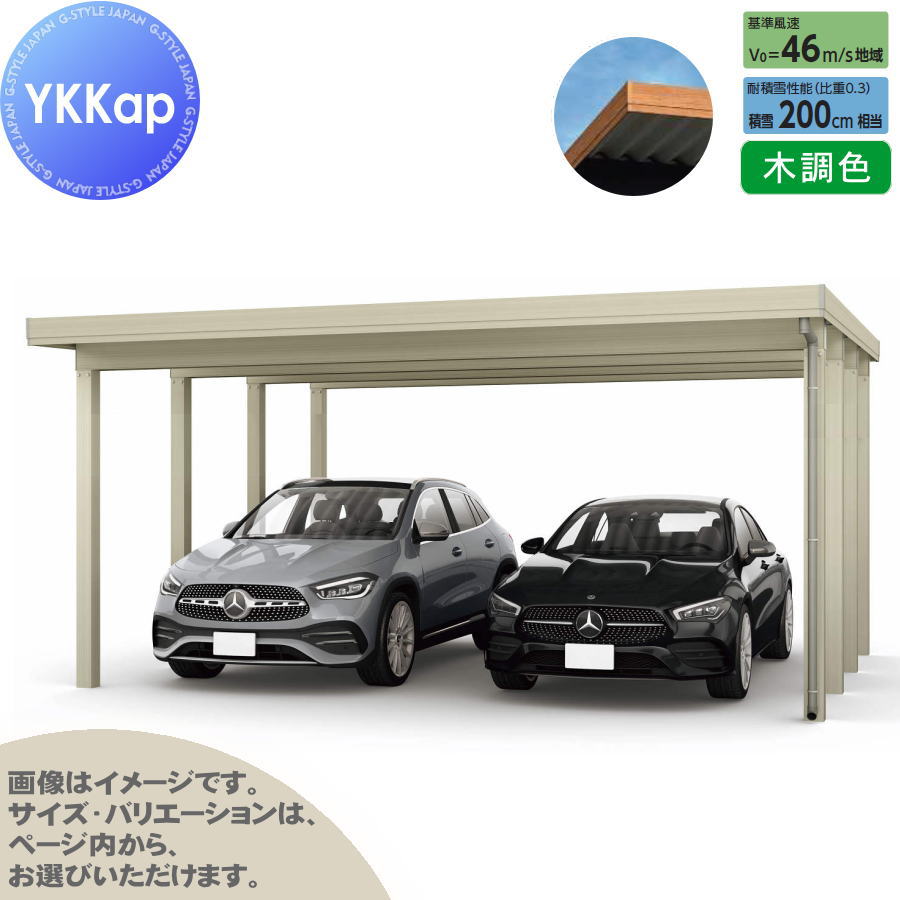 カーポート 2台用 YKK YKKap ジーポート Pro 6000タイプ 単体柱8本 60-60 H25 横材なし 木調色 明かり取り屋根3山 MCD（単体・奥行延長・間口延長） 駐車 車庫 ガレージ 屋根 2台