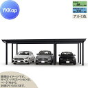 【エリア限定販売】 カーポート 3台用 YKK YKKap ジーポート Pro 6000タイプ 間口(2)連結柱9本 M60-55・30 H24 横材なし アル...