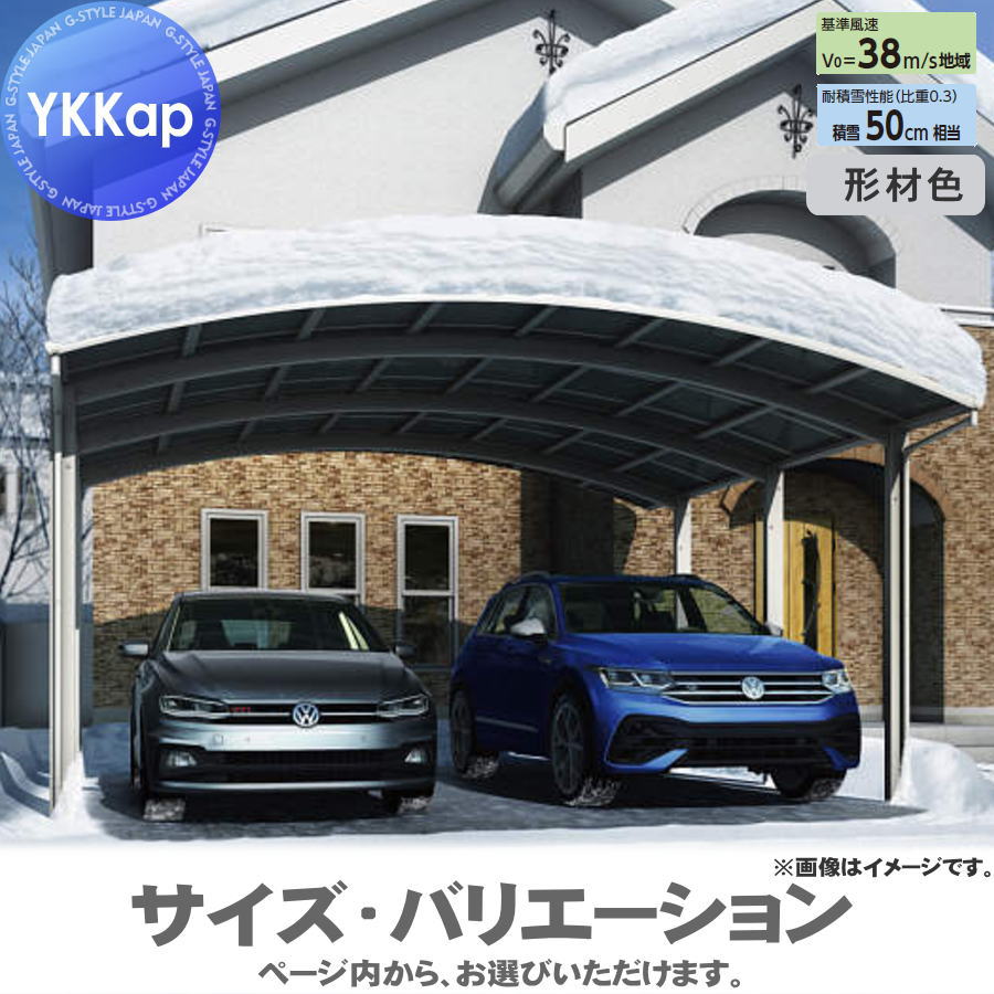 【エリア限定販売】 カーポート 2台用 YKK YKKap アリュース 1500タイプ 単体セット 57-51 H22 屋根ふき材：ポリカーボネート板 YCD-F（単体セット） 駐車 車庫 ガレージ 屋根 2台