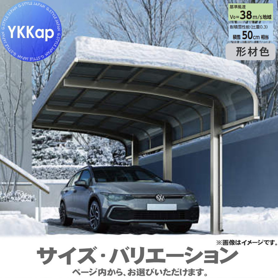 【エリア限定販売】 カーポート 1台用 YKK YKKap アリュース キャップ1500タイプ 単体セット 51-27 H25 屋根ふき材：熱線遮断ポリカーボネート板 YCP-F（単体セット） 駐車 車庫 ガレージ 屋根 1台