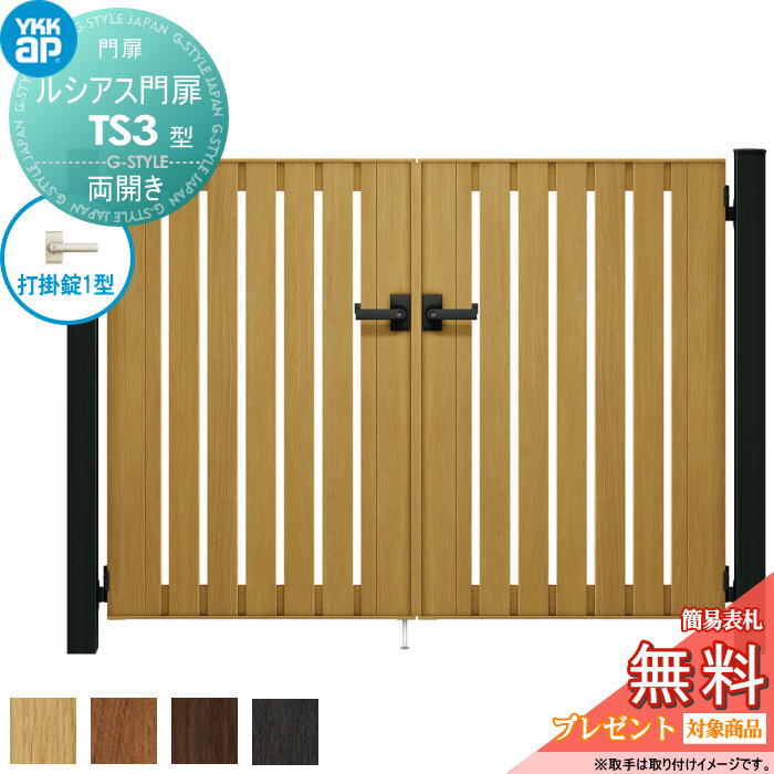 【無料★特典対象】 ルシアス門扉TS3型 両開きセット 08-14 (W800 ×H 1400) 門柱 75角：アルミ色 扉本体..