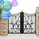 【無料★特典対象】 鋳物門扉 YKK YKKap シャローネ門扉EA03型 両開きセット 門柱仕様 単色塗装 09-16R(L) 扉1枚寸法 900×1600 ...