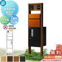 【無料★特典対象】 ルシアスポストユニット HA01型 表札灯タイプ(24V) 本体 木調色 ピタットKeyシステム ルシアス宅配ボックス1型取付用 ポストT1...