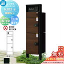 【無料★特典対象】 ルシアスポストユニット HJ03型 照明なしタイプ 本体 アルミ色 ルシアス宅配ポスト3型(後出し)・4型(前出しのみ:複合色) YKK YKKap 門柱 ポスト 宅配ボックス おしゃれ ルシアス 機能門柱 機能ポール