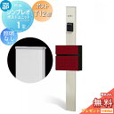 【無料★特典対象】 門柱 ポスト 一体 YKK YKKap シンプレオポストユニット 1型 HMB-1 照明なしタイプ ポストT12型 前入れ前出し カラーイメ...