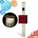 【無料★特典対象】 門柱 ポスト 一体 YKK YKKap シンプレオポストユニット 1型 HMB-1 照明あり(100V)タイプ ポストT12型 前入れ前出し カラーイメージ 本体:プラチナステン(H2) ポスト:シックレッド(6B) 機能門柱 機能ポール