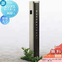 【無料★特典対象】 門柱 ポスト 一体 YKK YKKap ルシアスサインポール A02型 照明ありタイプ インターホン加工あり ルシアス 機能門柱 機能ポール...