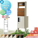 【無料★特典対象】 ルシアスポストユニット HA01型 表札灯タイプ(24V) 本体 複合色 ピタットKeyシステム ルシアス宅配ボックス1型取付用 ポストT1...