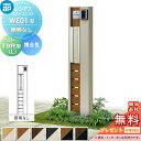 【無料★特典対象】 ルシアスポストユニット WE01型 照明なしタイプ 本体 複合色 T9R(L)型(横出し) YKK YKKap 門柱 ポスト 一体 おしゃれ ルシアス 機能門柱 機能ポール 一戸建て用 屋外 一体型セット(4)
