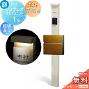 【無料★特典対象】 門柱 ポスト 一体 YKK YKKap シンプレオポストユニット 1型 HMB-1 照明あり(100V)タイプ ポストT10型(木調色) 前入れ前出し カラーイメージ 本体:プラチナステン(H2) ポスト:キャラメルチーク(51) 機能門柱 機能ポール