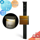【無料★特典対象】 門柱 ポスト 一体 YKK YKKap シンプレオポストユニット 1型 HMB-1 照明あり(100V)タイプ ポストT10型(木調色) 前入れ前出し カラーイメージ 本体:カームブラック(B7) ポスト:キャラメルチーク(51) 機能門柱 機能ポール