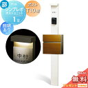 【無料★特典対象】 門柱 ポスト 一体 YKK YKKap シンプレオポストユニット 1型 HMB-1 照明あり(24V)タイプ ポストT10型(木調色) 前入れ前出し カラーイメージ 本体:ホワイト(YW) ポスト:キャラメルチーク(51) 機能門柱 機能ポール