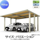 【エリア限定販売】 カーポート 2台用 YKK YKKap ルシアスカーポート 1500タイプ 単体セット 50-60 H24 複合色 UCD-F 駐車 車庫 ...
