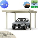 【エリア限定販売】 カーポート 1台用 YKK YKKap ジーポート Pro 900タイプ 単体柱4本 55-36 H25 横材なし 木調色 明かり取りなし MCG(単体・奥行延長) 駐車 車庫 ガレージ 屋根 1台