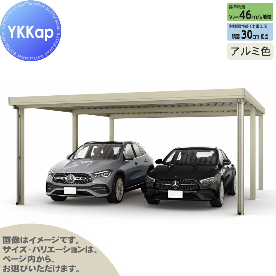 【ポイントUP中】【エリア限定販売】 カーポート 2台用 YKK YKKap ジーポート Pro 900タイプ 奥行延長柱6本 J60・12-55 H24 横材なし アルミ色 明かり取りなし MCD（単体・奥行延長・間口延長） 駐車 車庫 ガレージ 屋根 2台(4)