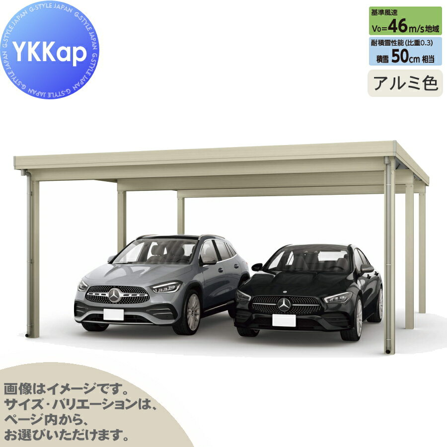 カーポート 2台用 YKK YKKap ジーポート Pro 1500タイプ 奥行延長柱6本 J55・12-48 H25 横材なし アルミ色 明かり取りなし MCD（単体・奥行延長・間口延長） 駐車 車庫 ガレージ 屋根 2台