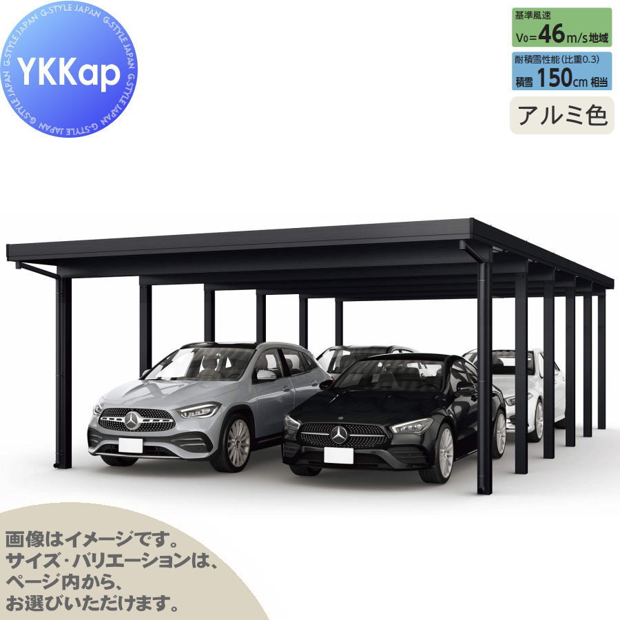 【エリア限定販売】 カーポート 4台用 YKK YKKap ジーポート Pro 4500タイプ 奥行（2）連結柱12本 J60・60-60 H25 横材なし アルミ色 明かり取りなし MCD（奥行（2）連結・間口（2）連結） 駐車 車庫 ガレージ 屋根 4台