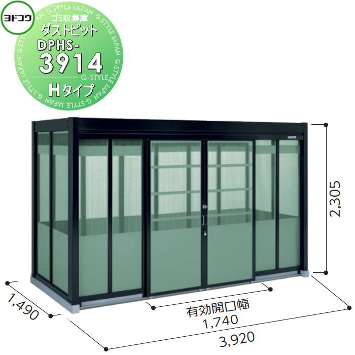 商　品　詳　細商品名ヨドコウ ダストピット Hタイプ DPHS-3914 積雪型サイズ（mm）幅3920&times;高さ2305&times;奥行き1490 有効間口幅：1740 有効間口高さ：2000 床面積：5.84平方メートル（1.77坪）/44世帯用重量（kg）486発送※送料無料 東海（岐阜県(西濃、岐阜、中濃、東濃地域)・静岡県(一部不可あり)・愛知県全域・三重(北中部)）、関西(大阪府、兵庫県南部、京都府(京都市近郊)、関東（東京都・神奈川県(一部不可あり)・埼玉県(一部不可あり)・千葉(中部・北西部)・茨城(南西部)）、九州(福岡県)エリア限定、配達のみ対応。詳細はお問い合わせ下さい。 基本は4トン車での配送になりますので乗り付け出来る場所をご指定下さい 配車の都合で4t車以外で配送する場合もございますが事前に車種の確認や指定は出来ませんので予めご了承下さい 上記地域以外のご注文は自動キャンセル致します。備考ご注文の前に必ず別途、ご注文前の確認注意事項をお読み下さい。 注意事項を全てご承諾いただいたとしてご注文は受付致します。 ご不明な点はご注文の前にお電話にてご相談ください。 &nbsp; ※本商品はお客様組立ての商品となっております。 ※メーカーの物流事情により、制約があります。 ・配送可能地域は限られております。 ※上記地域内であっても、離島・山間部や道幅が狭い地域等、配送が不可能な場合もございます。配送の可不可については事前にご確認をお願い致します。 ・お届けは平日の日中(9時~17時頃まで)のみです。土日、夜間の配送はできません。 ・ご不在のお届けはできません、必ずご在宅の日にちを確認致します。 ・できるだけお客様のご希望日にお届けできるように手配致しますが、 　ご希望に添えない場合もございます。 ・配送の時間指定はできません。配達日には必ず1日ご在宅下さい。 &nbsp; ※道幅が狭いなど、商品を運ぶトラックの通行が困難と思われる場合、事前にご相談ください。 ・基本は4t車の運搬になります。 ・敷地内や玄関前までトラックが着けない場合はお客様の責任でお運びいただきます。 ※ビル・マンション等へのお届けは、1階エントランスでのお渡しとなります。 　2階以上にはお客様にてお運び下さい。 ※お客様都合の返品は如何なる理由でもお受けしておりません。 ※必ず設置可能か、ご購入前にお確かめ下さいませ。 ※組立には、専門的な知識と、道具、技能が必要となります。組立は専門業者にご依頼下さい。 ※必ず、部品箱内の【組立説明書】に手順に沿って、組み立てを行ってください。 ※必ず、説明書をお読み頂きご使用くださいませ。施工について※施工はお客様にて責任を持ってご手配ください。 ※施工には、専門的な知識と、工具、技術が必要となります。 ※お近くの施工業者様に設置を依頼して頂くようお願い致します。 ※お近くの施工業者様に相談の上、設置を依頼して頂くようお願い致します。関連商品検索はこちらから 可愛い・おしゃれな物置を多数準備 屋外設置の大型・小型物置きやガレージやゴミ集積所用商品を取り揃えております。商品作成準備中の物もございますのでご希望の商品が見つからない場合はお問い合わせ下さい。個別見積り致します。 【イナバ物置 稲葉製作所】アイビーストッカー・タイヤストッカー・シンプリー・ナイソー・ナイソーシスター・ネクスタプラス・フォルタ・ドマール【タクボの物置 田窪工業所】グランプレステージジャンプ、ドアーズ・Mr.ストックマン・ペインタ・Mr.トールマン・・シャッター式扉物置・クリーンキーパー・ガレージ倉庫 ベルフォーマ・カールフォーマ・自転車置き場【ヨドコウ・ヨド物置（淀川製鋼所）】エスモ・エルモ・エルモシャッター・エルモコンビ・エルモ連続型・ヨド蔵MD・ごみ収集庫当店おすすめ物置・ゴミ収納庫・ランキングをご紹介しております。ランキングページから、お求めの物置・ゴミ収納庫を検索する事ができます。 ★物置・倉庫 売れてる人気ランキングはこちら ●タクボ物置（田窪工業所）の商品一覧●イナバ物置（稲葉製作所）の商品一覧●ヨドコウ・ヨド物置（淀川製鋼所）の商品一覧 ●サンキン物置のカテゴリ一覧●ディーズガーデン 物置のカテゴリ一覧※ ヨド・イナバ物置・配達注意事項