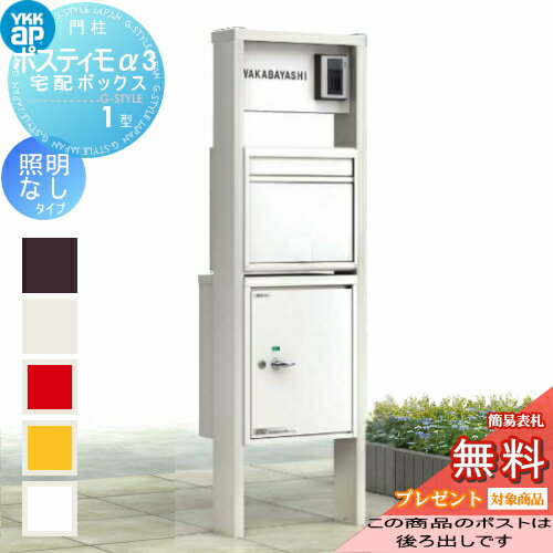 YKKap|宅配ボックス売れ筋人気ランキング | エクステリア通販 G YKKap|宅配ボックス売れ筋人気ランキング | エクステリア通販 G