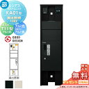 【無料★特典対象】 ルシアスポストユニット KA01型 演出照明タイプ(24V) 本体 アルミ色 ピタットKeyシステム ルシアス宅配ボックス1型取付用 ポスト...