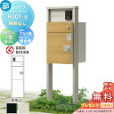 【無料★特典対象】 ルシアスポストユニット HJ01型 照明なしタイプ 本体 アルミ色 ルシアス宅配ポスト3型(後出し:複合色) YKK YKKap 門柱 ポスト 宅配ボックス おしゃれ ルシアス 機能門柱 機能ポール