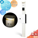 【無料★特典対象】 門柱 ポスト 一体 YKK YKKap シンプレオポストユニット 1型 HMB-1 照明あり(100V)タイプ ポストT13型 上入れ前出し...
