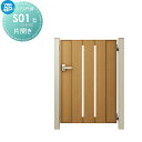 【無料★特典対象】 門扉 YKK YKKap ルシアス門扉S01型 片開きセット 08-12 門柱:アルミ色 扉:木調色 UME-S01 たてスリット 外 形材...