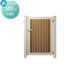 【無料★特典対象】 門扉 YKK YKKap ルシアス門扉S03型 片開きセット 10-16R(L) 10-16R 10-16L 門柱:アルミ色 扉:複合色 U...