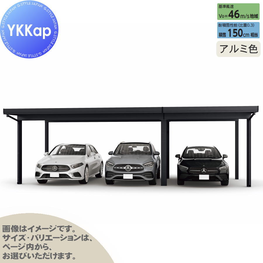 カーポート 3台用 YKK YKKap ジーポート Pro 4500タイプ 間口（2）連結柱6本 M55-48・30 H25 横材なし アルミ色 明かり取りなし MCD（間口（2）連結） 駐車 車庫 ガレージ 屋根 3台