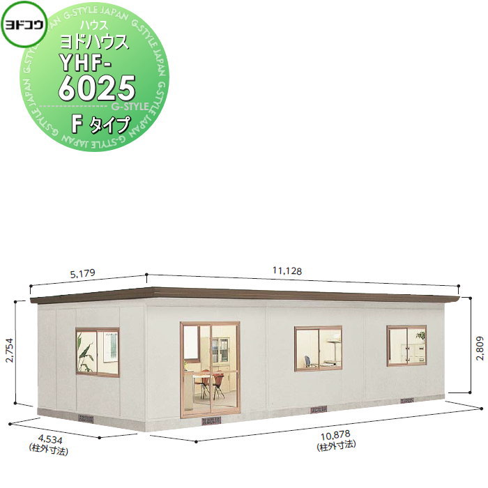 ヨドコウ 淀川製鋼 ヨドハウス 収納部屋 Fタイプ 30畳 間口10878×高さ2809×奥行き4534mm 一般型 YHF-6025 収納 屋外 小屋 プレハブ 部屋 組立