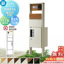 【無料★特典対象】 ルシアスポストユニット HA01型 表札灯タイプ(24V) 本体 複合色 ピタットKeyシステム ルシアス宅配ボックス1型取付用 ポストT1...