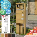 【無料★特典対象】 ルシアスポストユニット SJ02型 表札灯タイプ(100V) 本体 木調色 ルシアス宅配ポスト3型(前出し:複合色) YKK YKKap 門柱 ポスト 宅配ボックス おしゃれ ルシアス 機能門柱 機能ポール LED