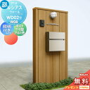 【無料★特典対象】門柱 ポスト 一体YKK YKKap ルシアスウォールWD02型 W08 照明付きタイプ木調カラーポスト T10型 アルミカラー取付部品ルシア...