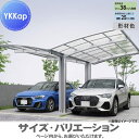 【エリア限定販売】 カーポート 1台用 YKK YKKap アリュース Z750タイプ Y合掌セット Y51-24・24 H28 屋根ふき材:ポリカーボネート板...